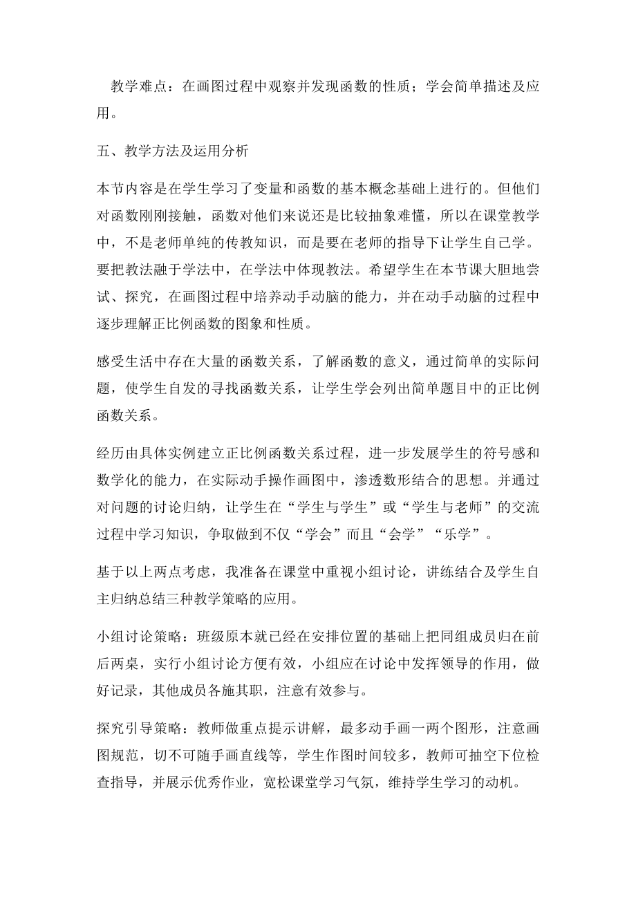 正比例函数的图像和性质教学设计及教学反思.docx_第3页