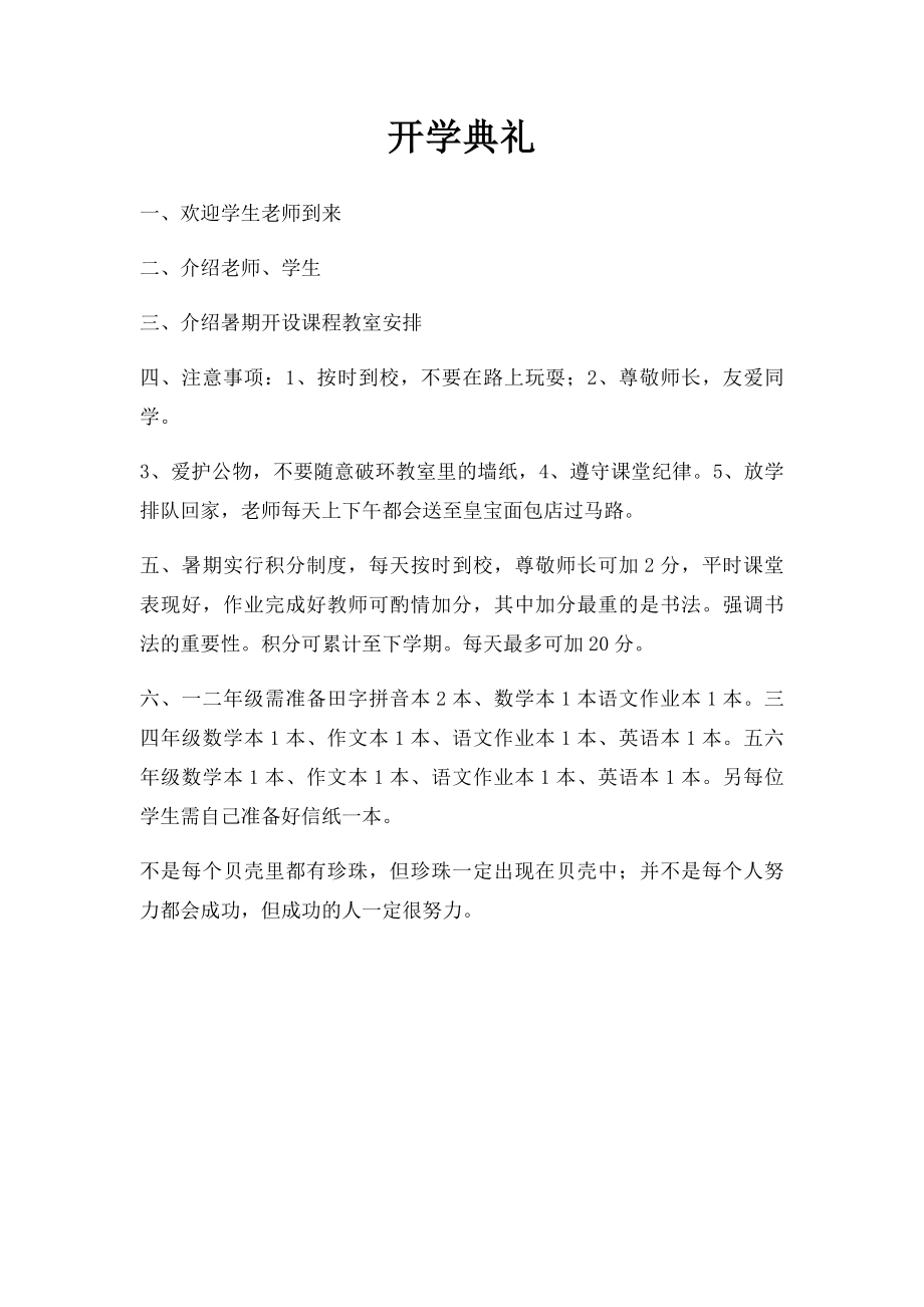 开学典礼.docx_第1页