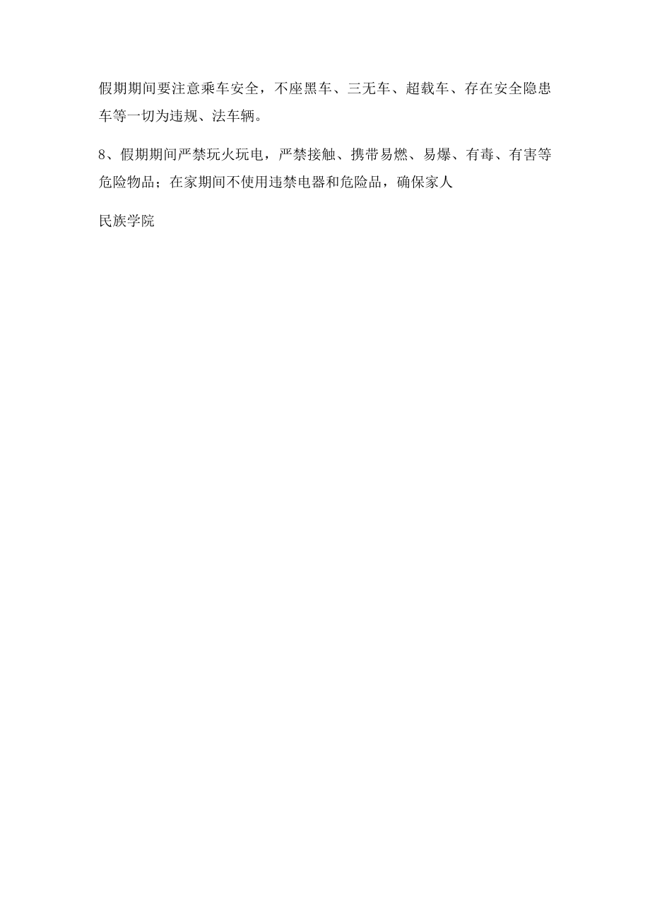 学生文明离校假期安全教育.docx_第2页