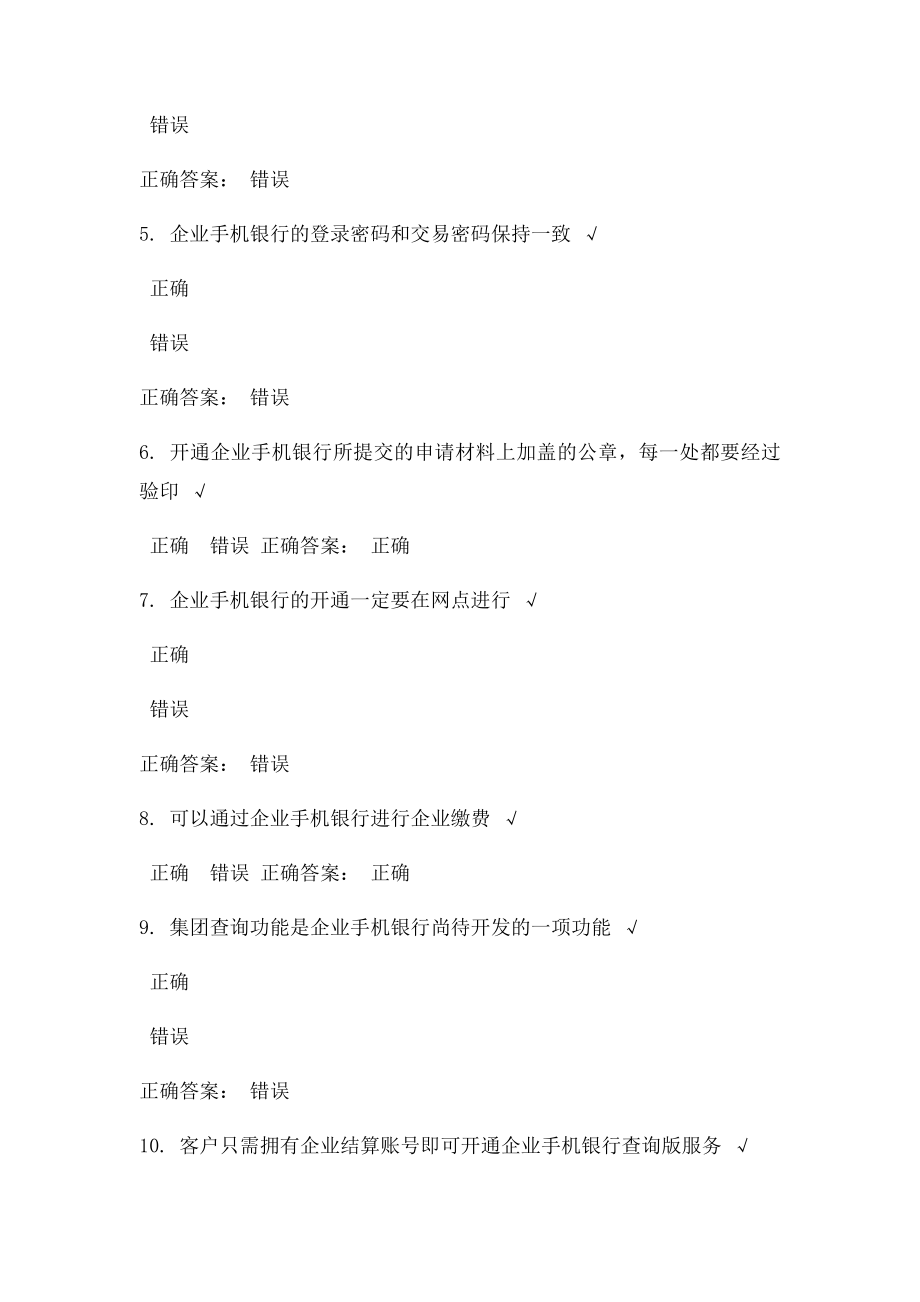 满分时代光华 企业手机银行 课后测试.docx_第2页