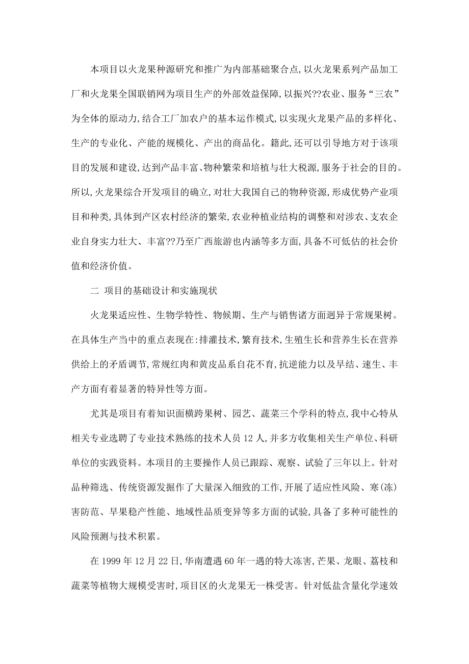 火龙果综合开发项目计划书.doc_第3页