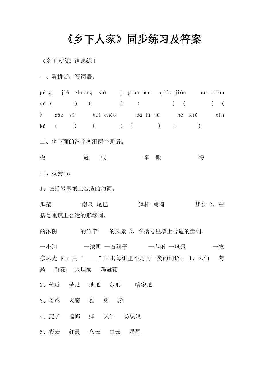 《乡下人家》同步练习及答案.docx_第1页