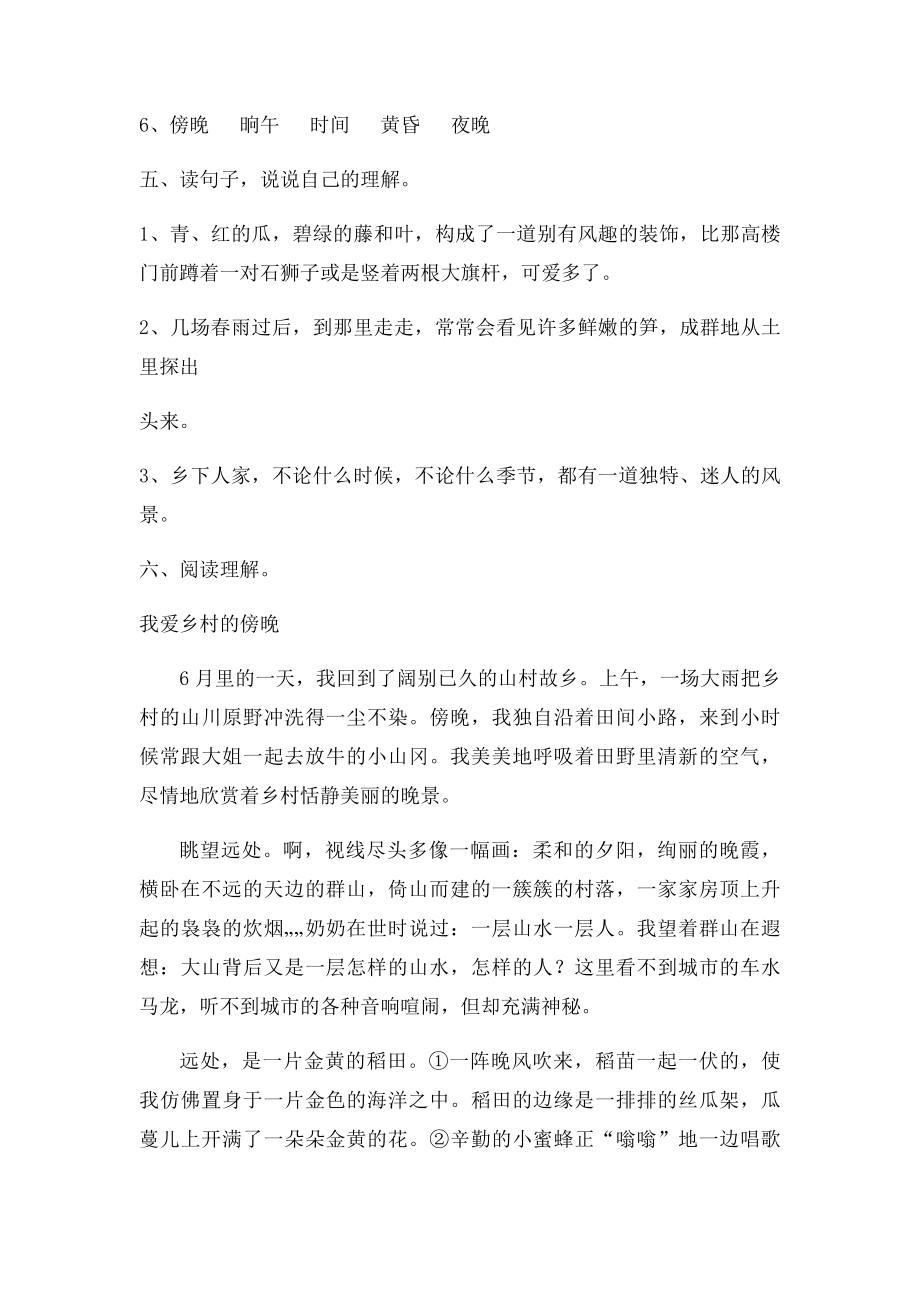 《乡下人家》同步练习及答案.docx_第2页