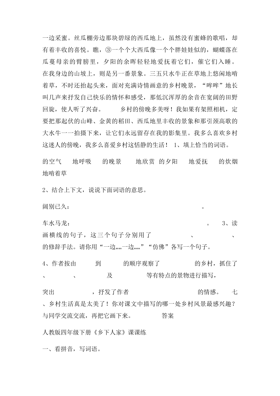 《乡下人家》同步练习及答案.docx_第3页