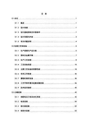 产25万吨冷轧薄板工程项目技术方案.doc