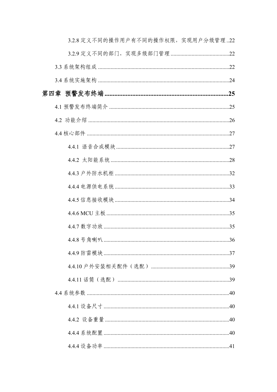 IPD智能预警发布系统(乡村智能广播控制器)可行性研究报告.doc_第3页