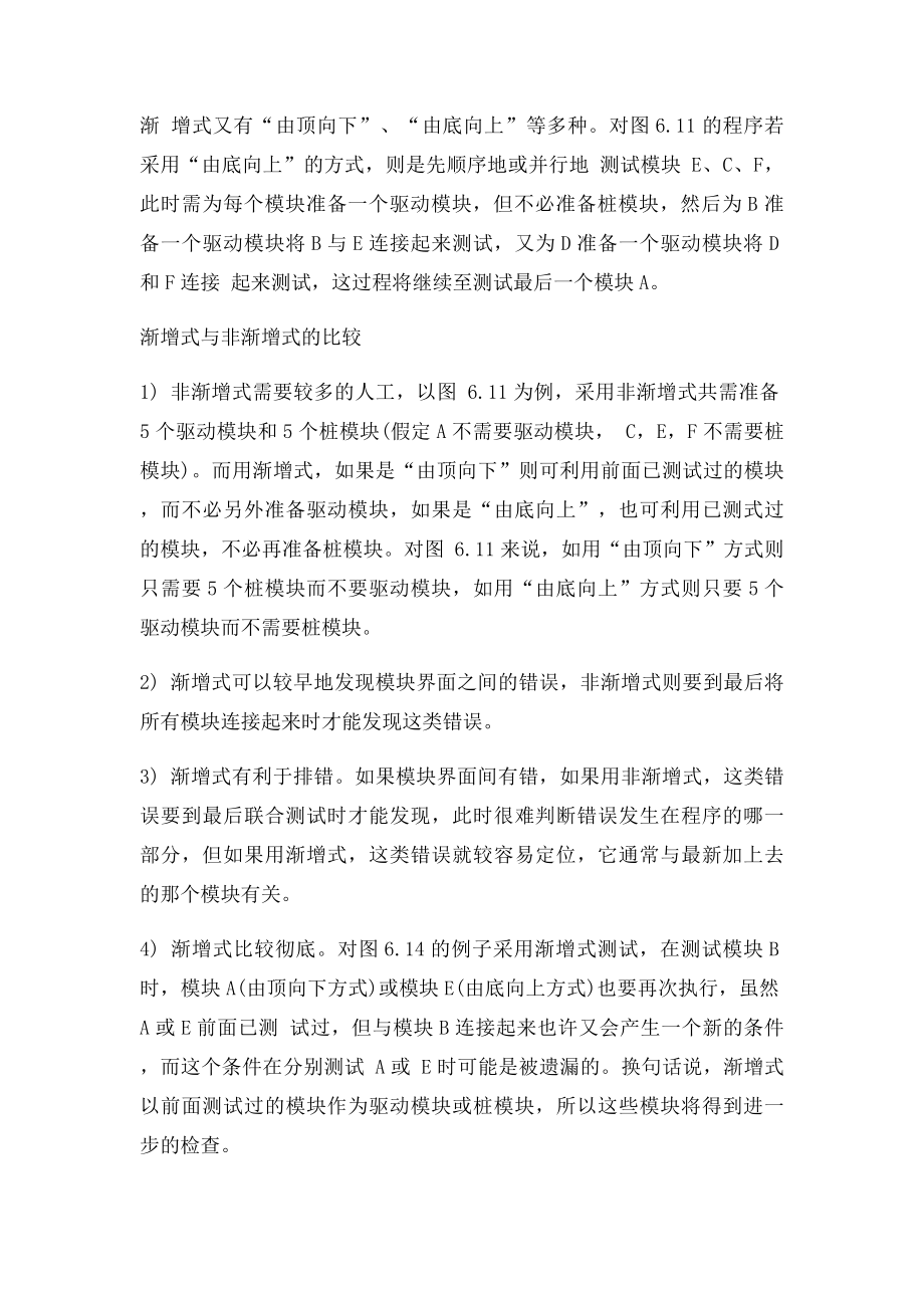 什么是桩和驱动.docx_第2页