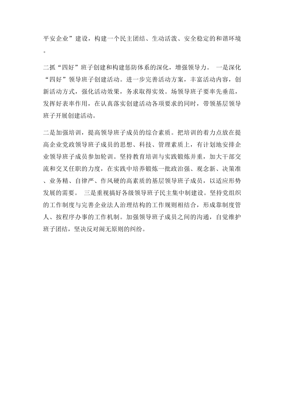 做好企业党建工作的表态发言.docx_第3页