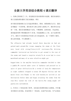 全新大学英语综合教程4课后翻译.docx