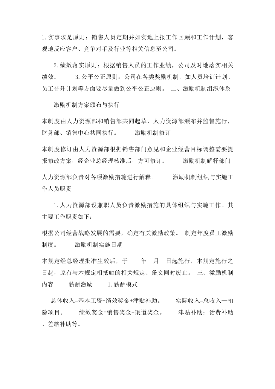 业务人员激励机制.docx_第2页