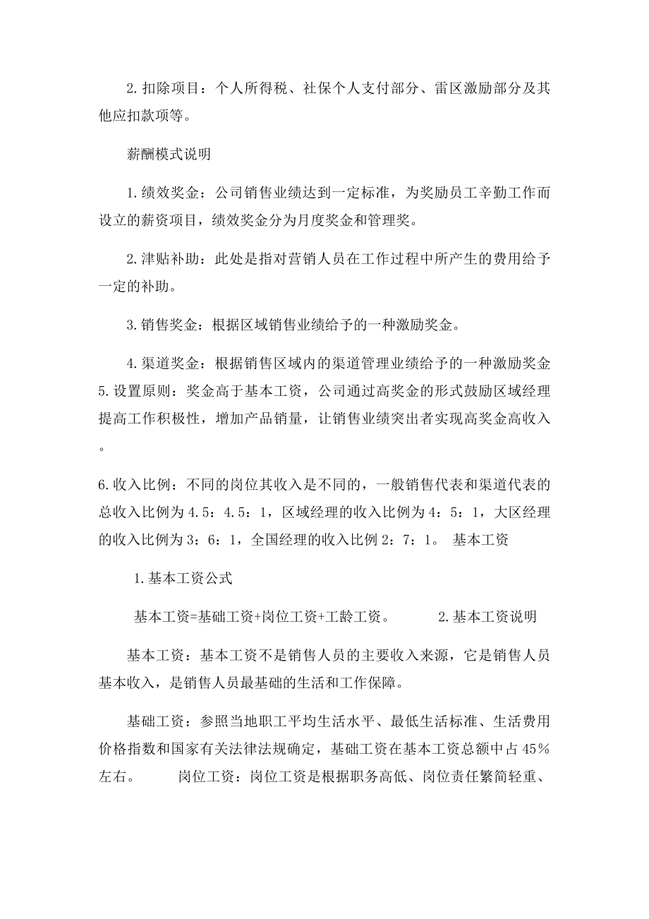 业务人员激励机制.docx_第3页