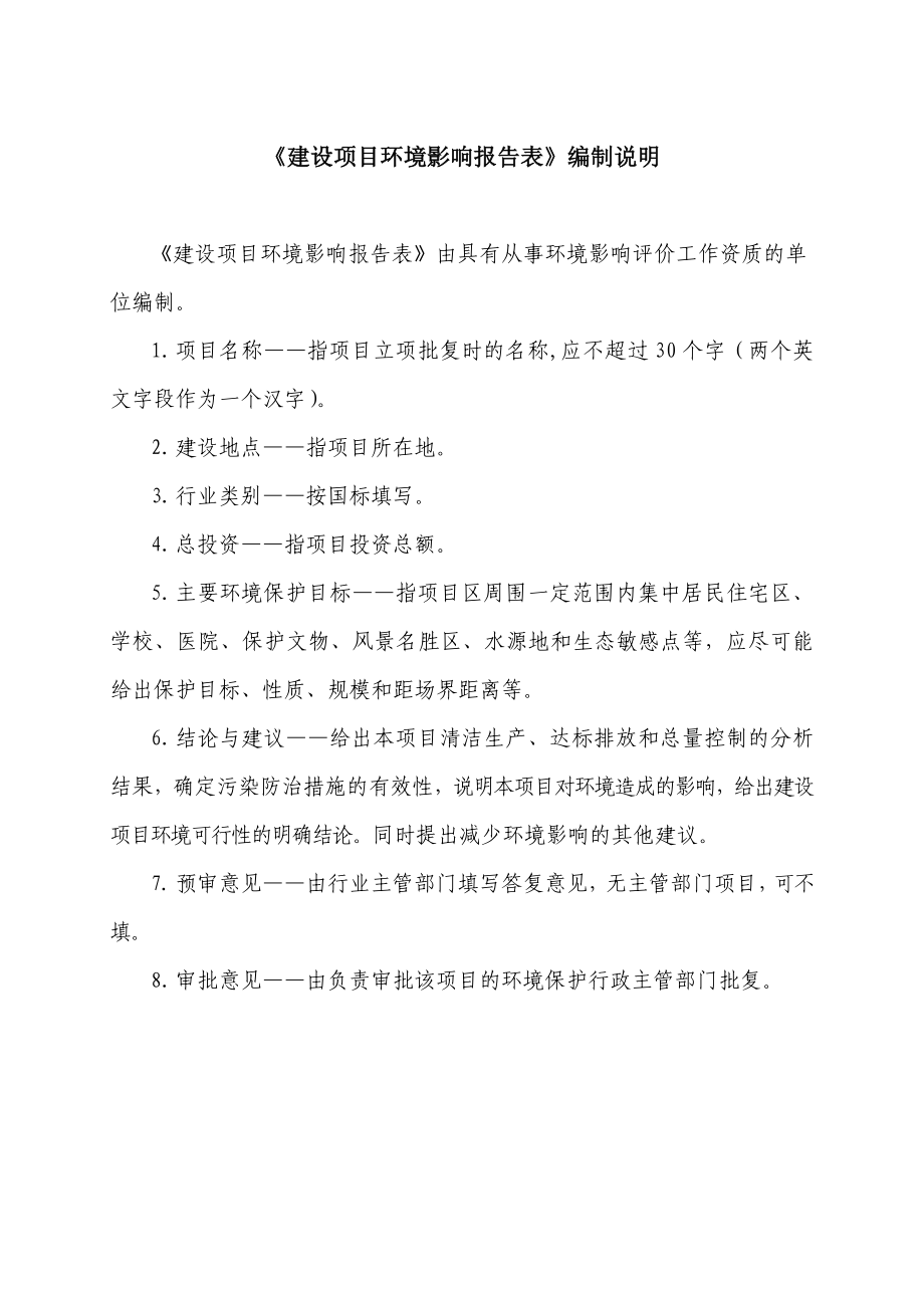 何善良养殖场建设项目环境影响报告表.doc_第2页