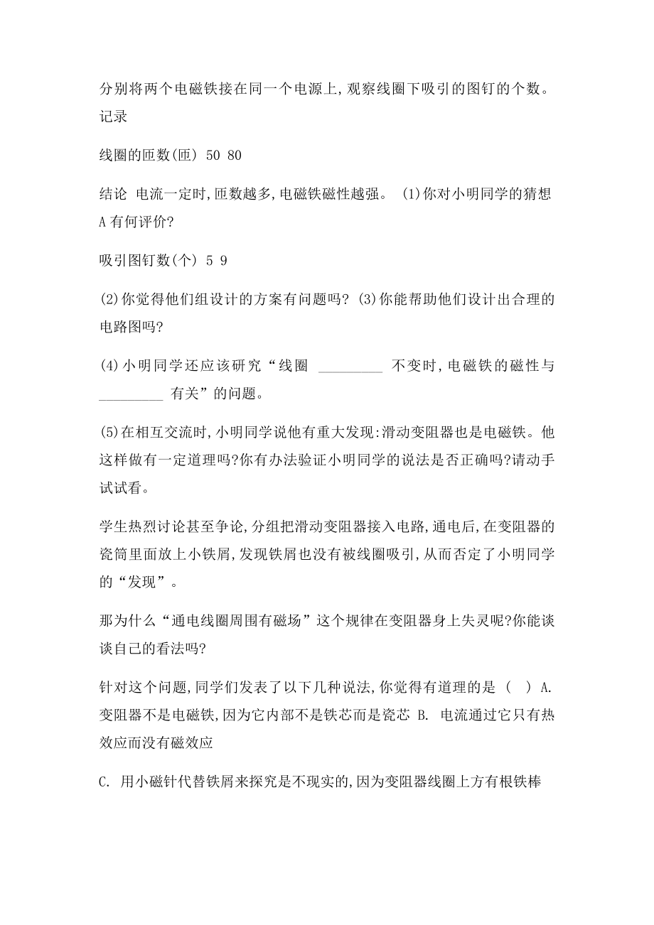 《电与磁复习课》教学设计.docx_第3页