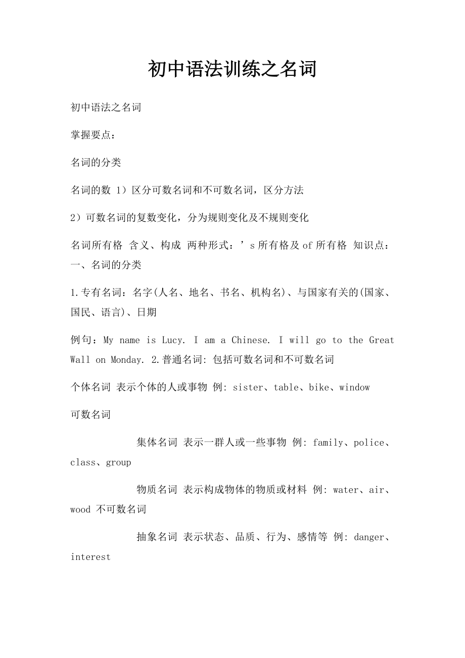 初中语法训练之名词.docx_第1页