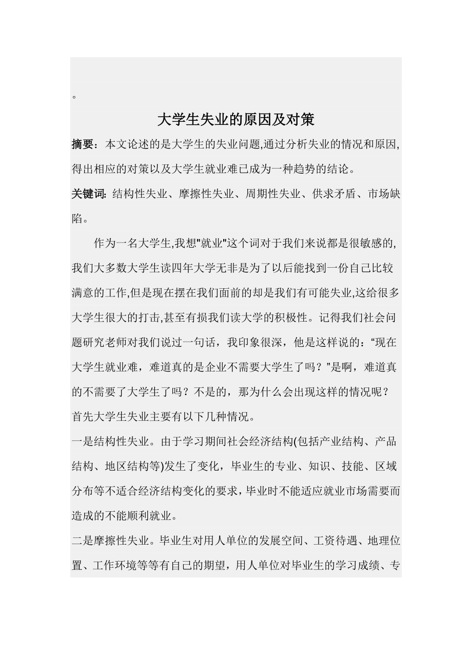 大学生就业报告.doc_第2页