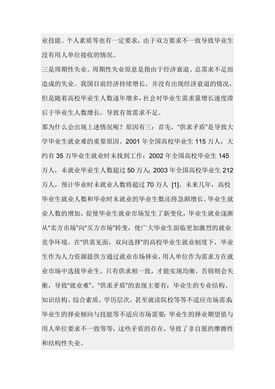 大学生就业报告.doc_第3页