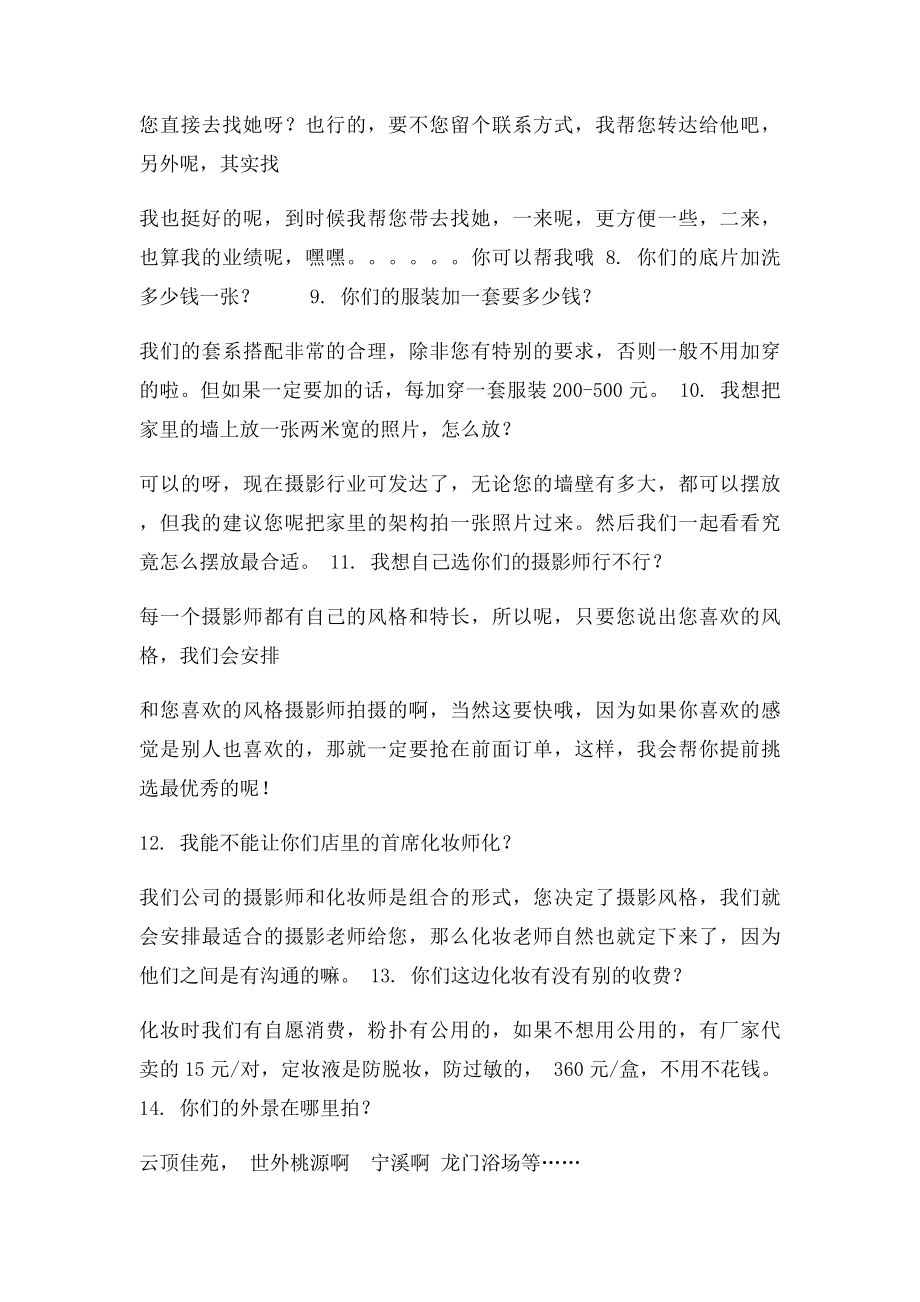 影楼门市顾客问题回答综合回答部分.docx_第2页