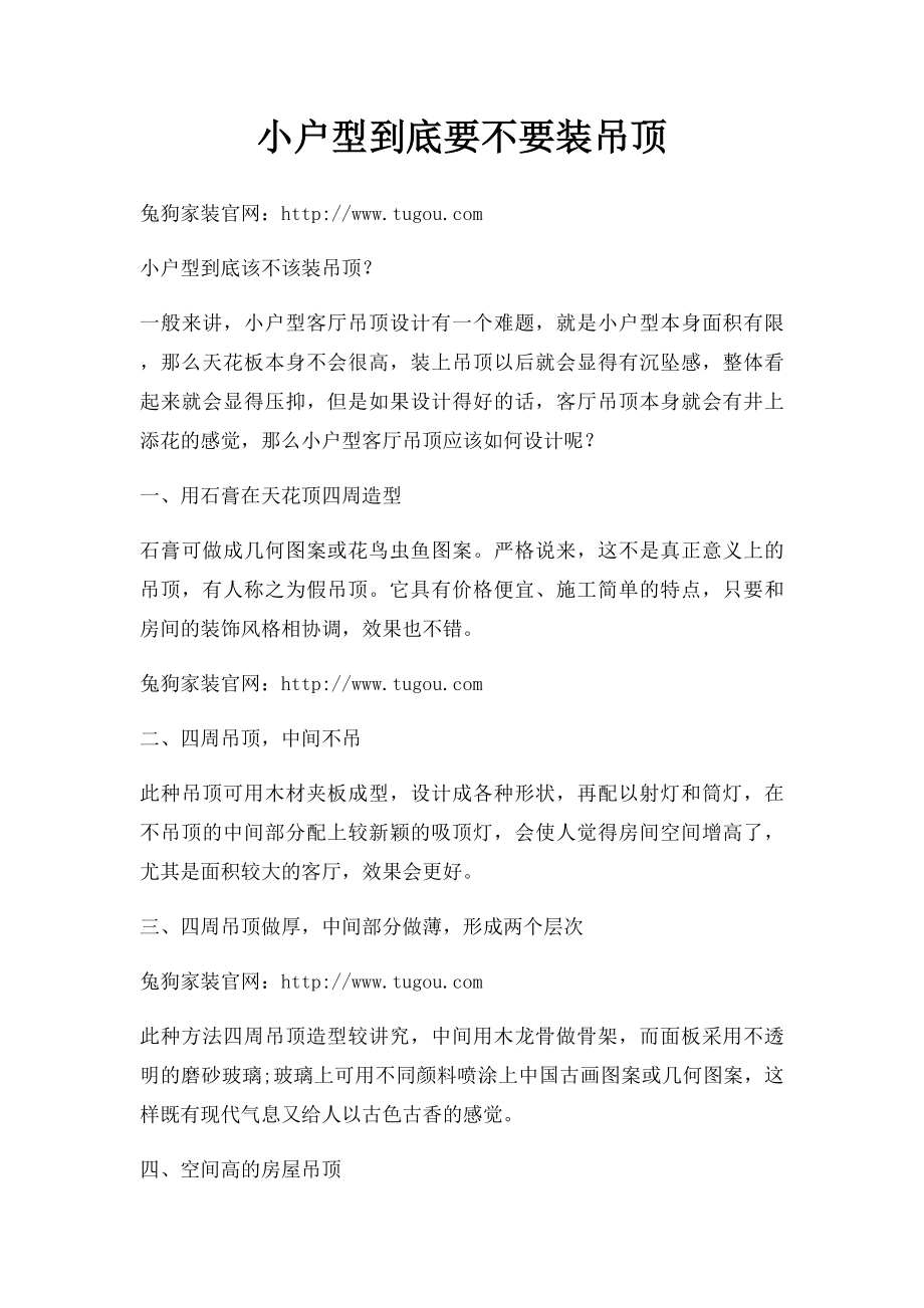 小户型到底要不要装吊顶.docx_第1页