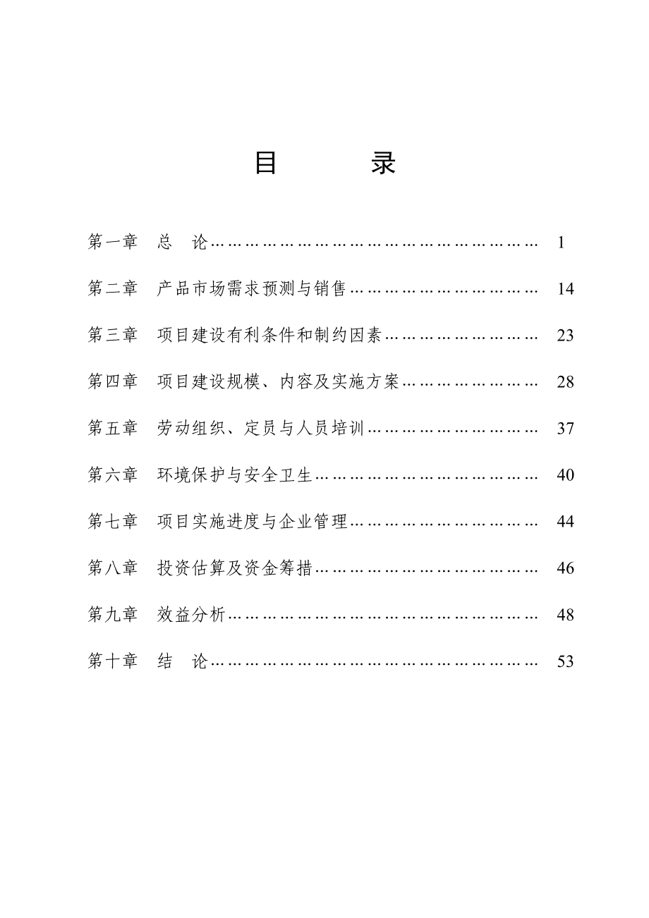 千头奶牛养殖示范基地项目可行性研究报告.doc_第3页