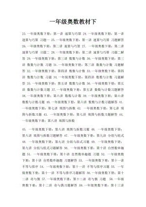 一年级奥数教材下.docx