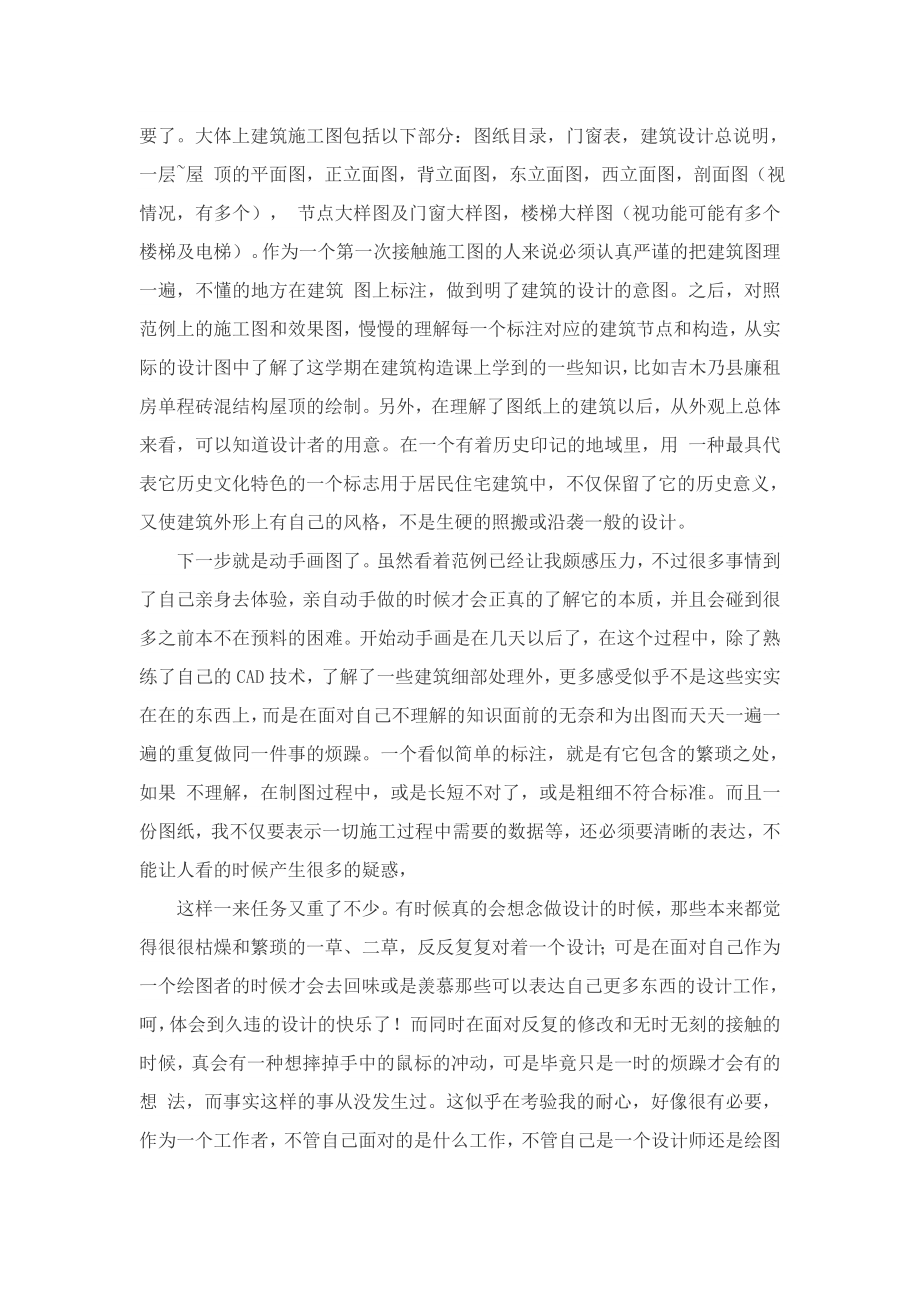 廉租房设计实习报告.doc_第2页