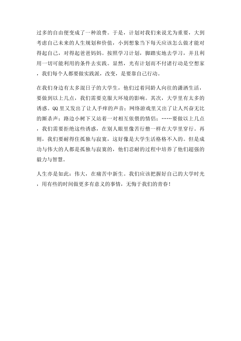 浅谈我对大学生活的看法.docx_第2页