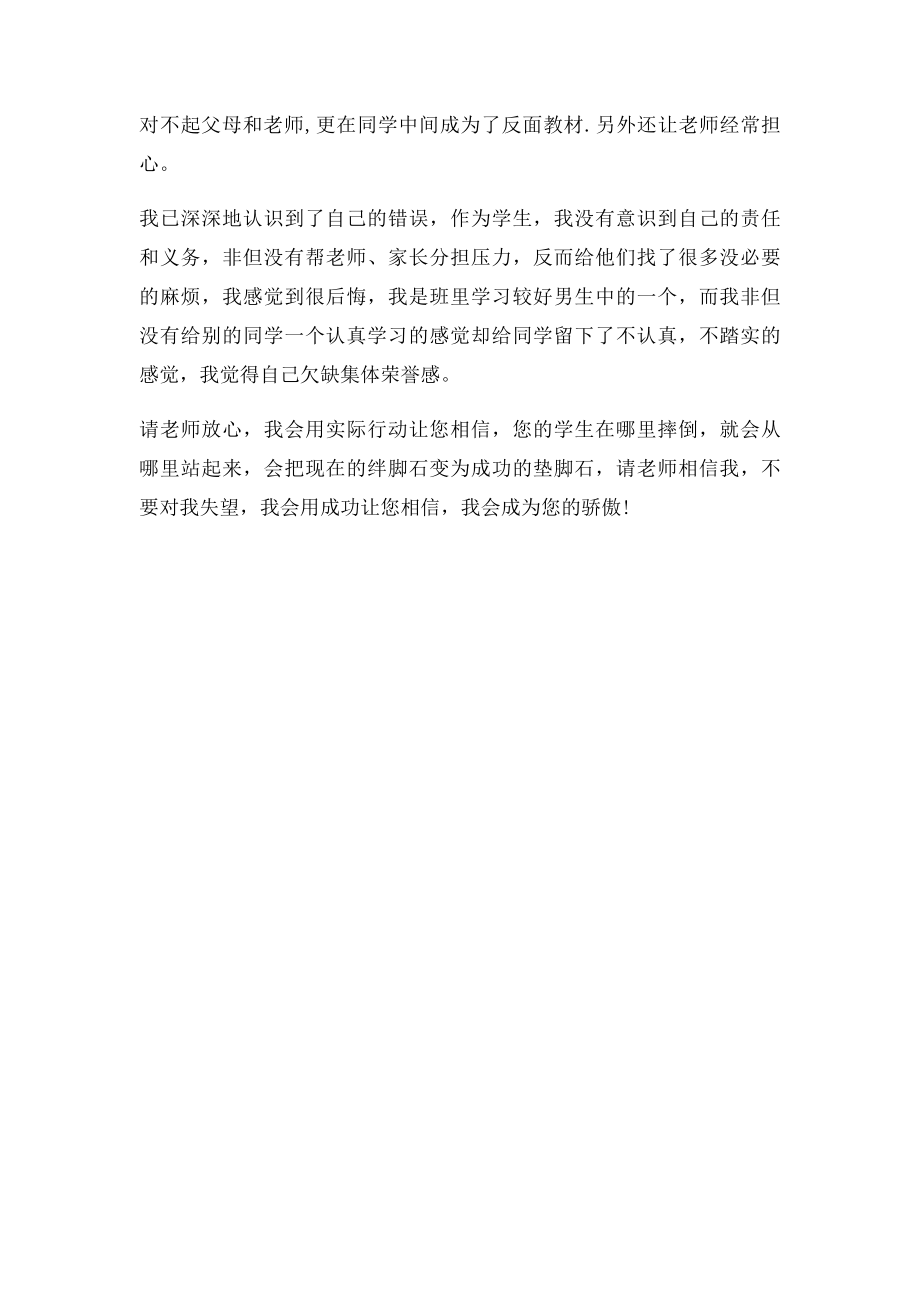 忘带作业检讨书.docx_第3页