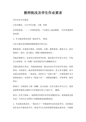 教师批改及学生作业要求.docx