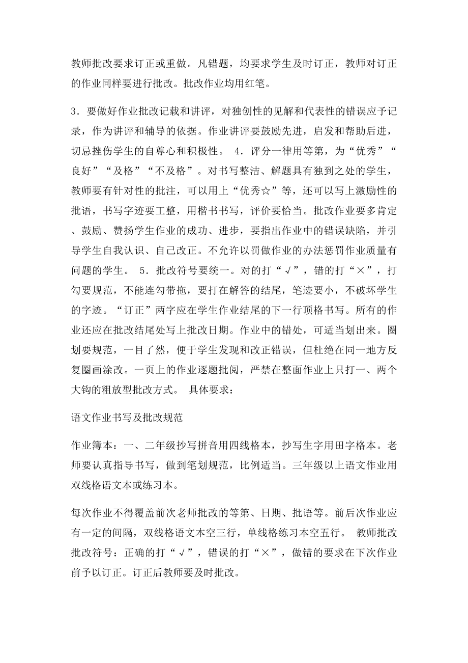 教师批改及学生作业要求.docx_第2页