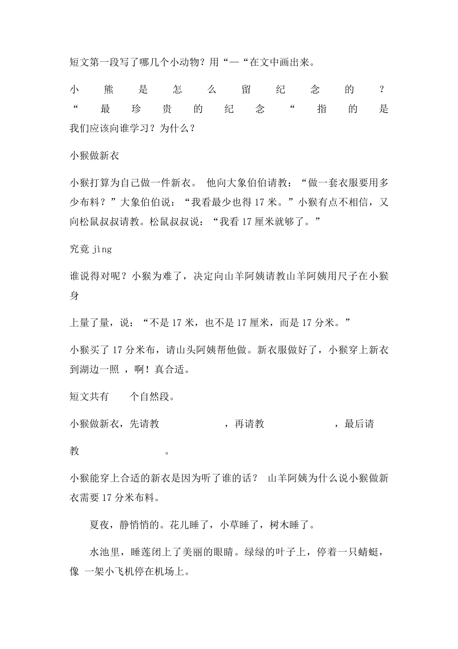 人教小学一年级语文下册课外阅读练(2).docx_第2页