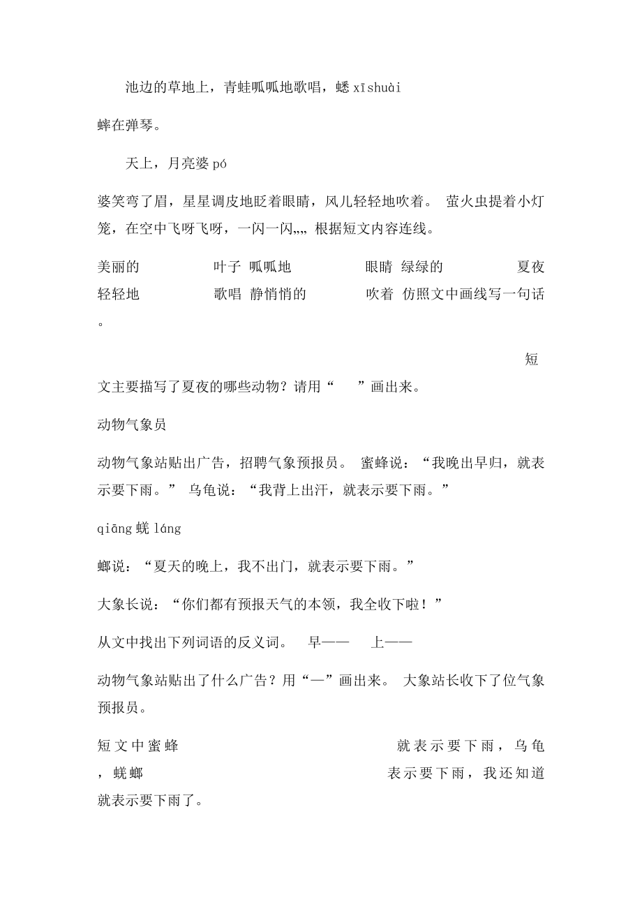 人教小学一年级语文下册课外阅读练(2).docx_第3页