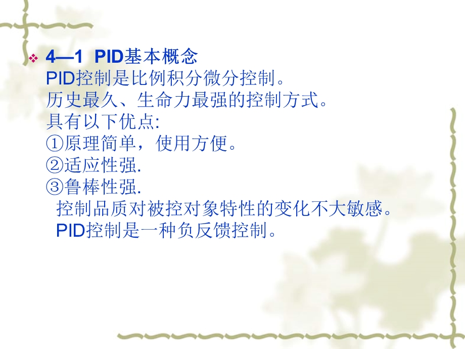 第4章---PID调节原理课件.ppt