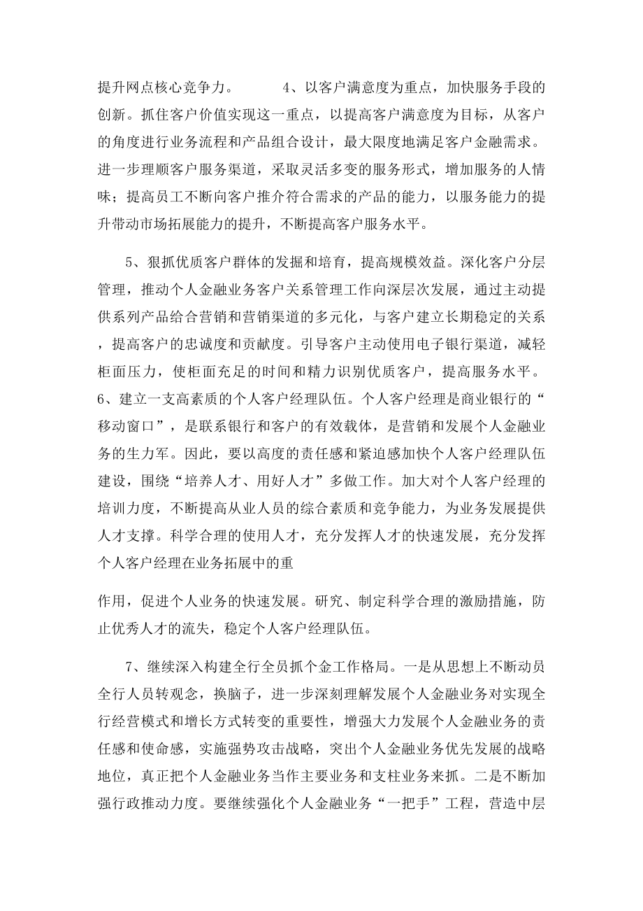 个人金融业务的发展对策.docx_第2页