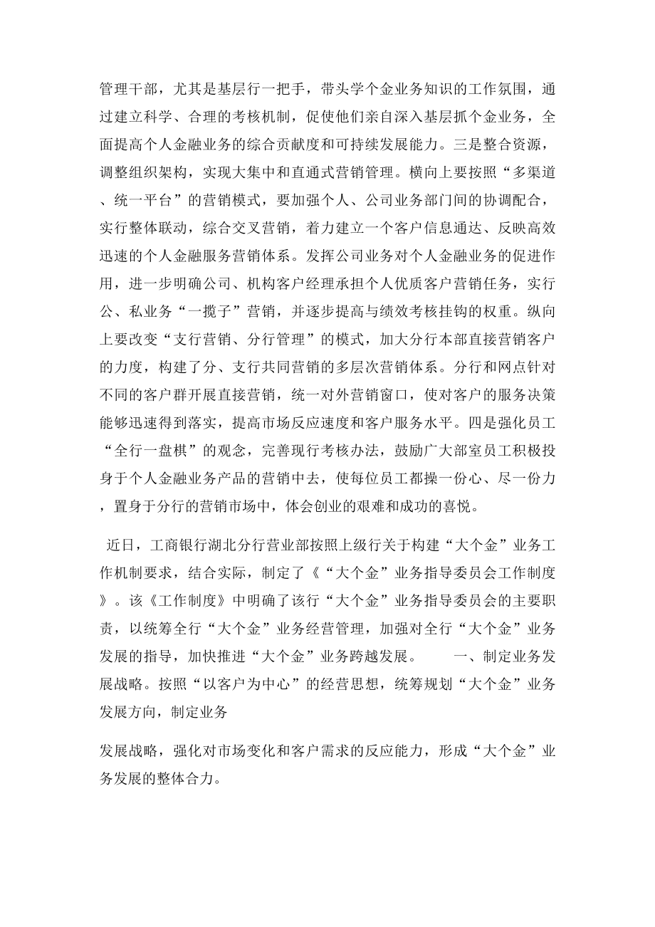 个人金融业务的发展对策.docx_第3页