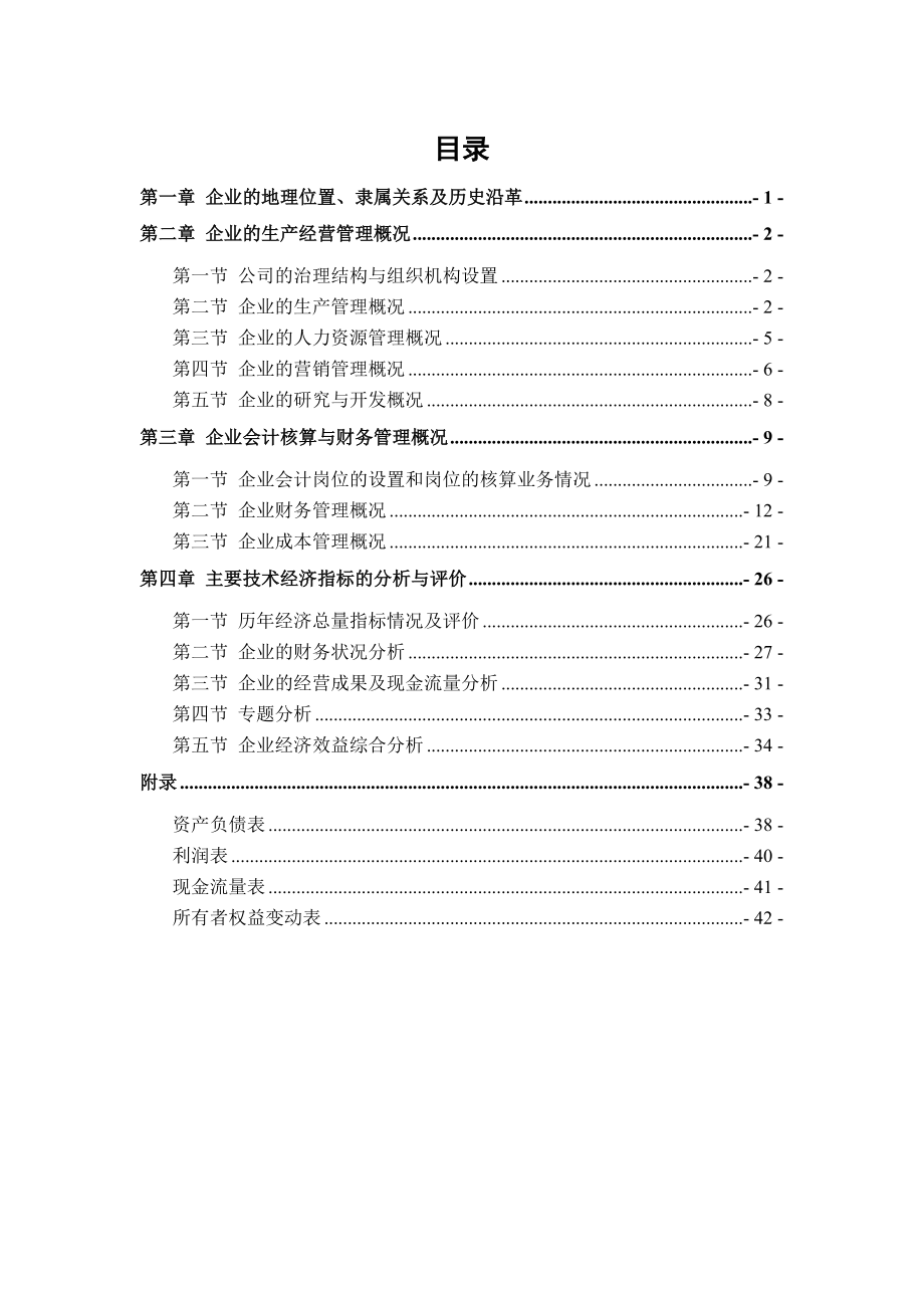 完整版 实习报告.doc_第2页