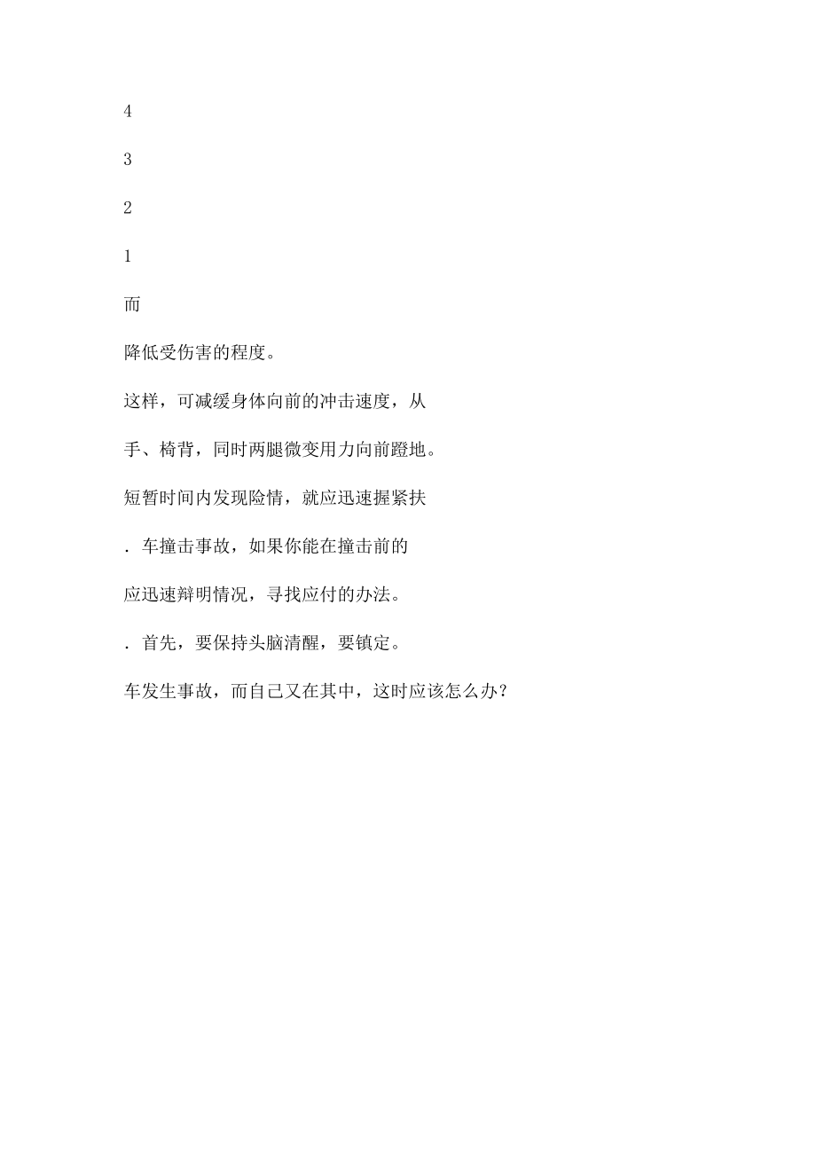 交通安全小报.docx_第2页