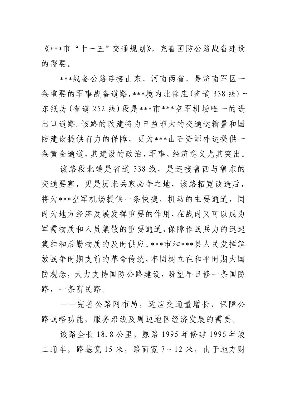 公路工程可行性研究报告.doc_第3页