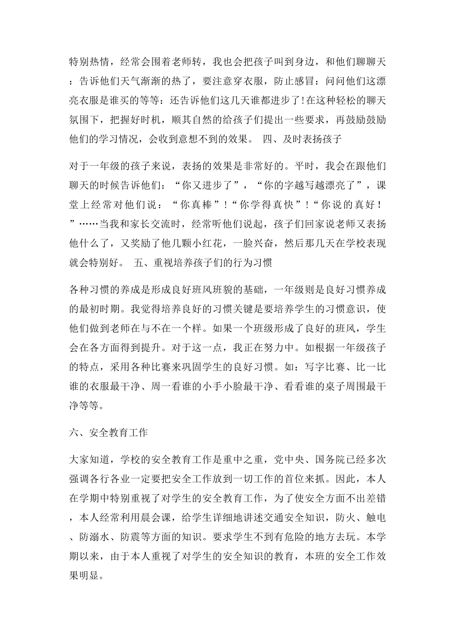 一年级下学期班主任工作总结.docx_第2页