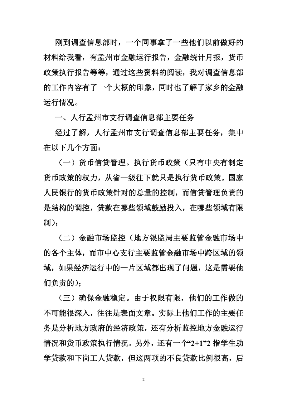 中国人民银行实习报告.doc_第2页