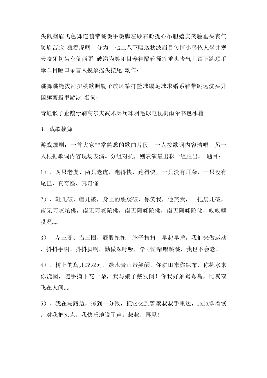 带动晚会气氛的活动和惩罚方式.docx_第2页