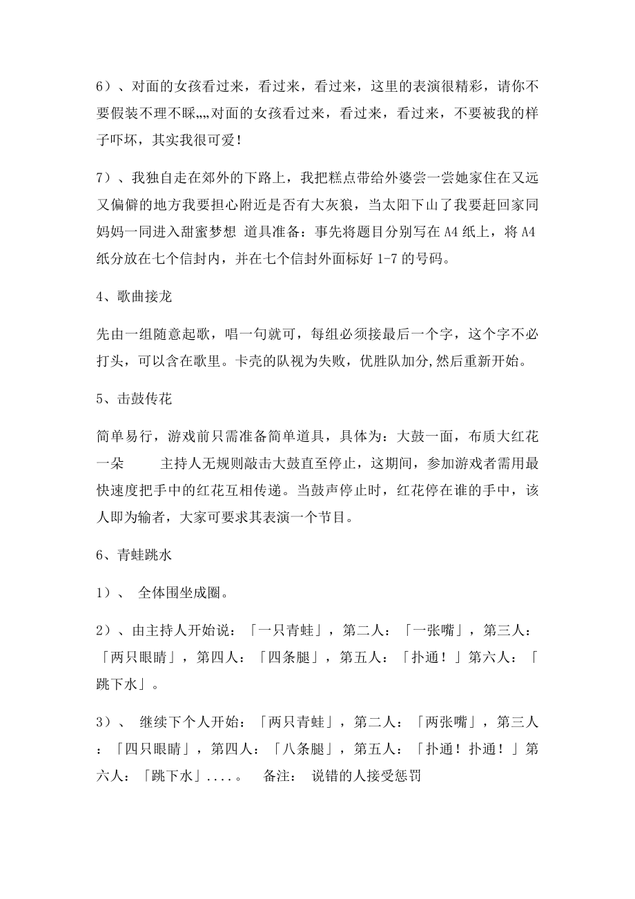 带动晚会气氛的活动和惩罚方式.docx_第3页