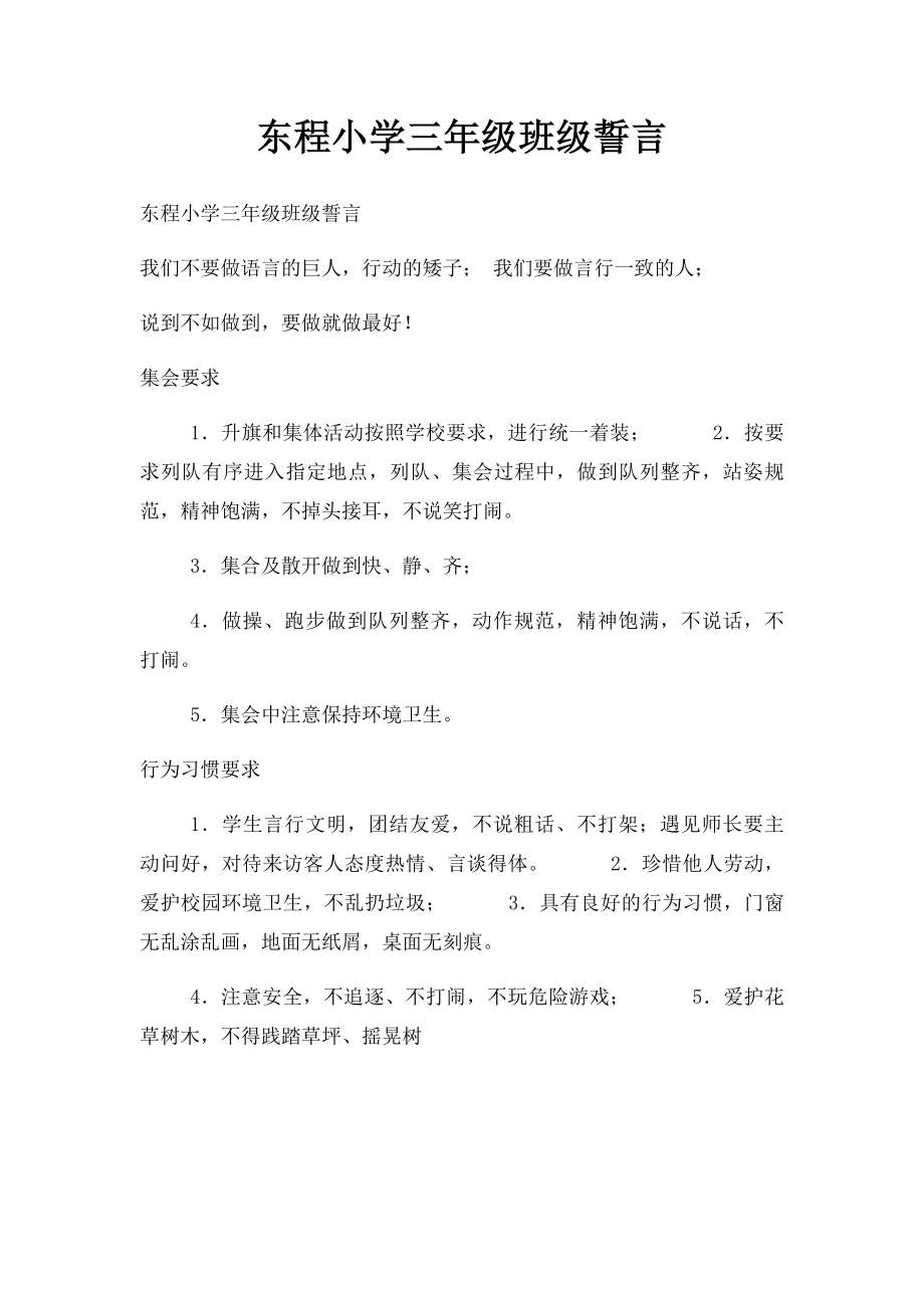 东程小学三年级班级誓言.docx_第1页