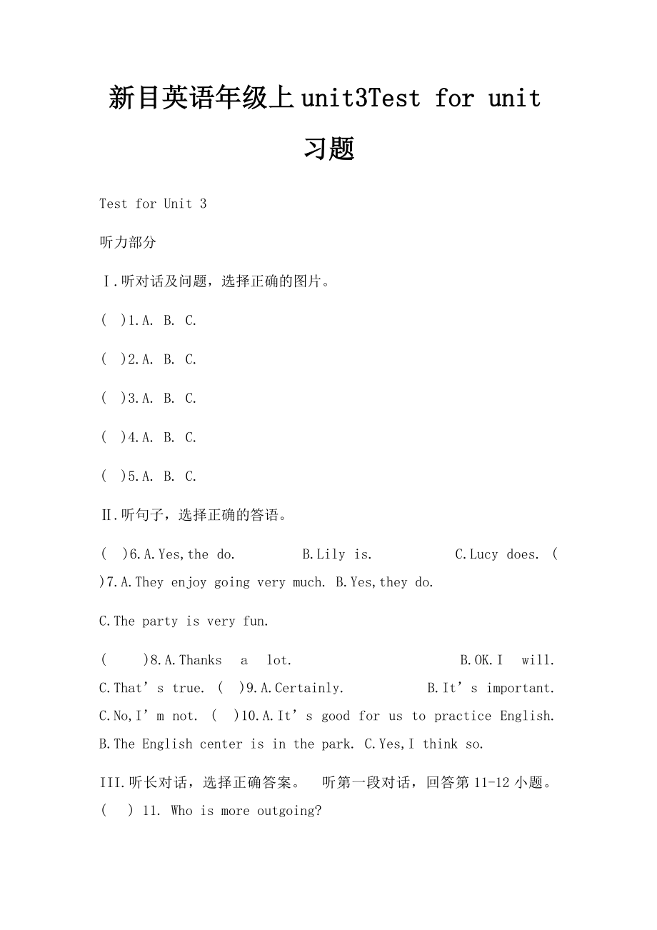 新目英语年级上unit3Test for unit习题.docx_第1页