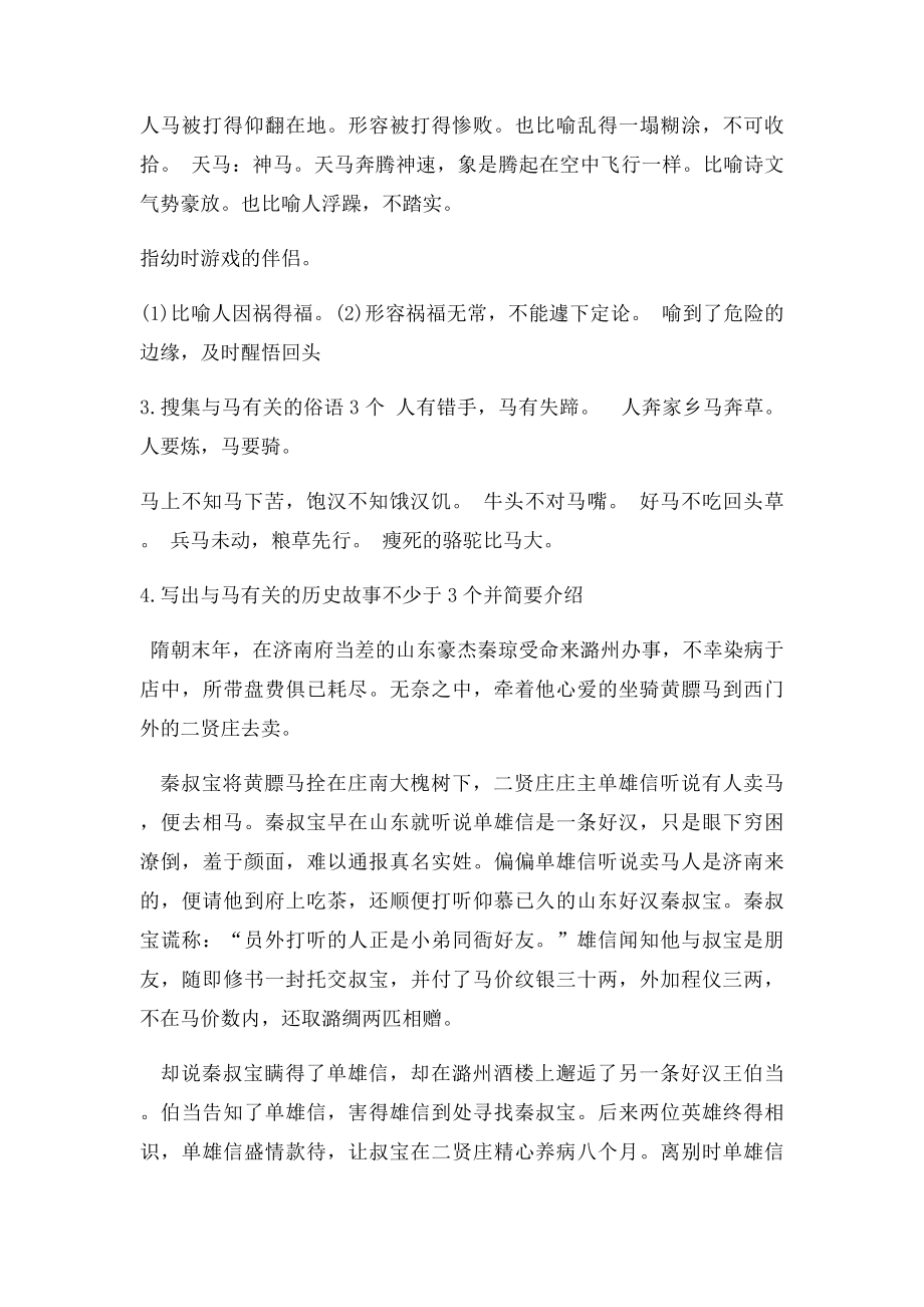 关于马的成语俗语历史故事文学作品.docx_第2页