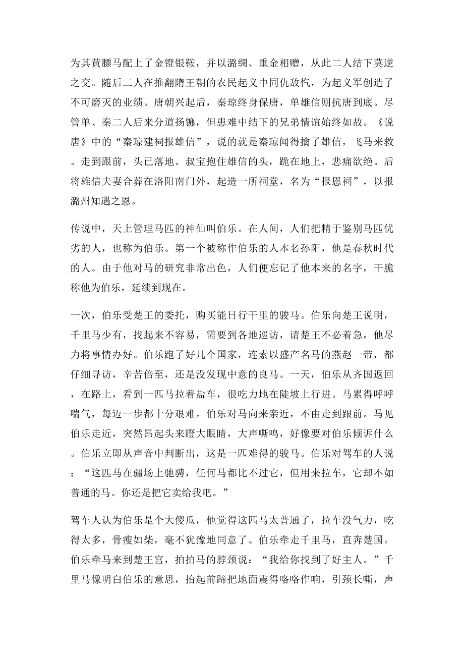 关于马的成语俗语历史故事文学作品.docx_第3页