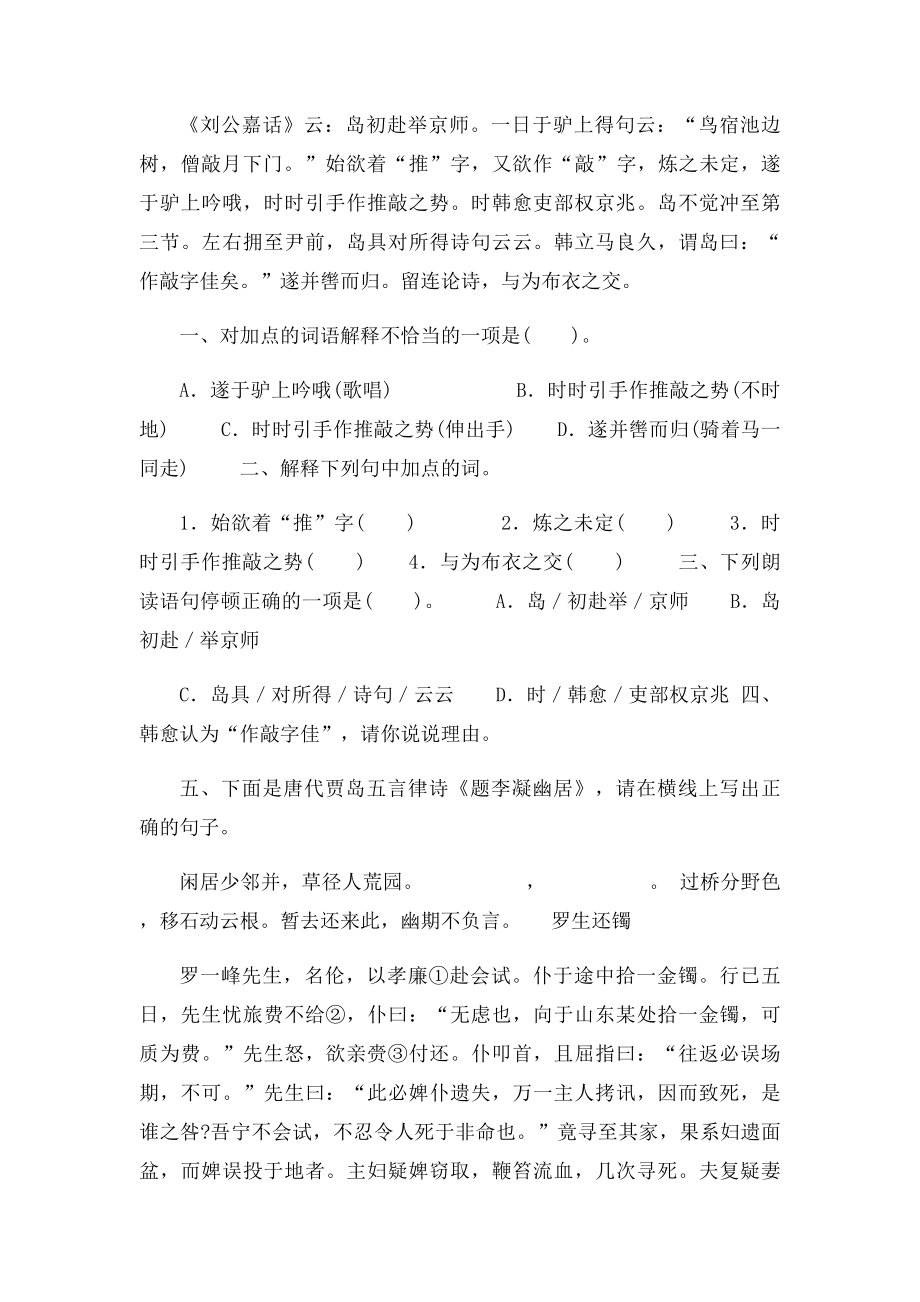 初中文言文课外浅易短文阅读训练.docx_第2页