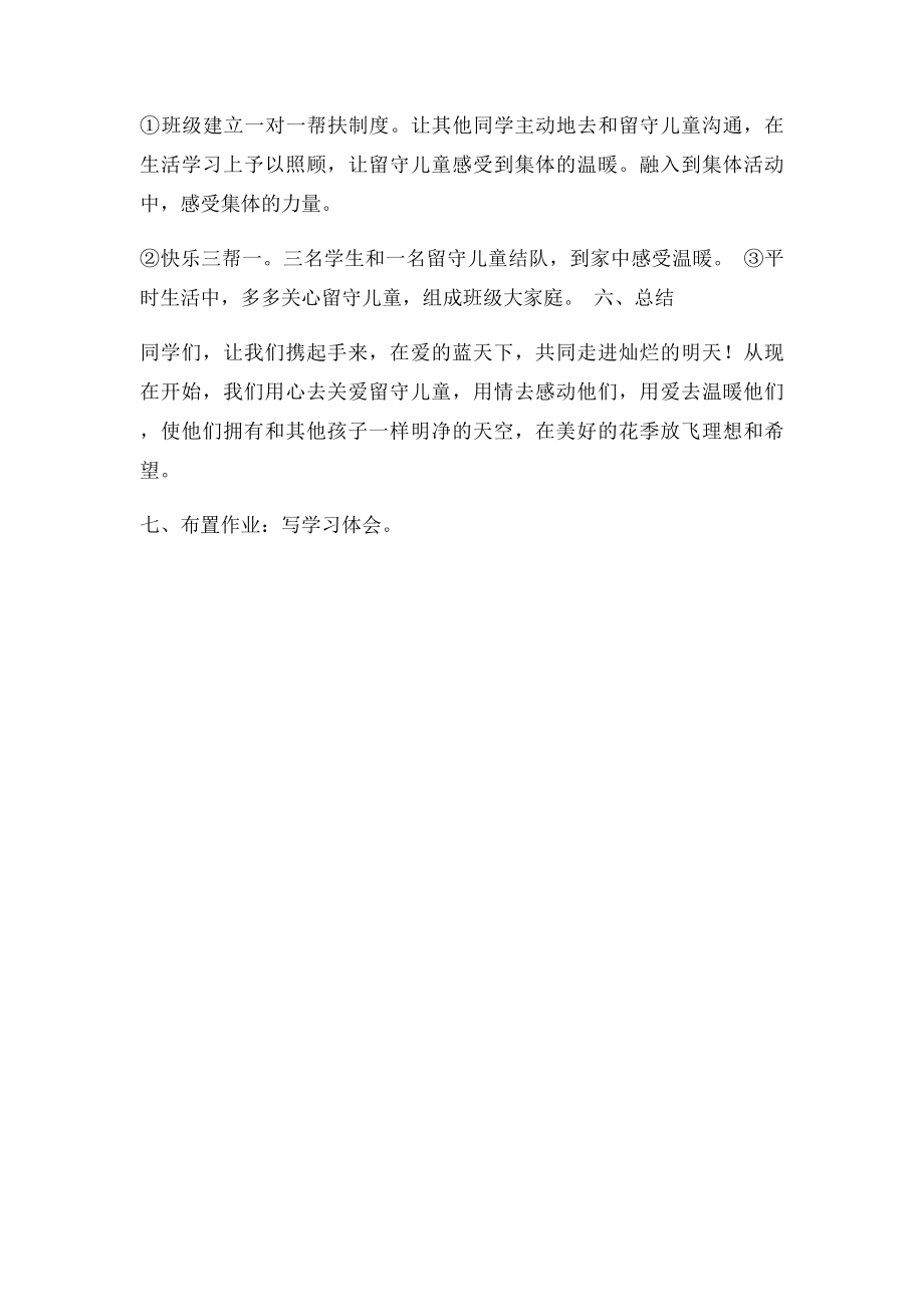 关爱留守儿童教案设计.docx_第3页