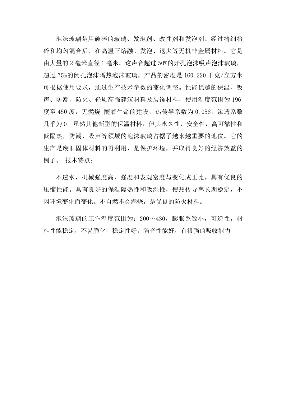 硅酸铝纤维耐火材料的特性以及应用.docx_第2页