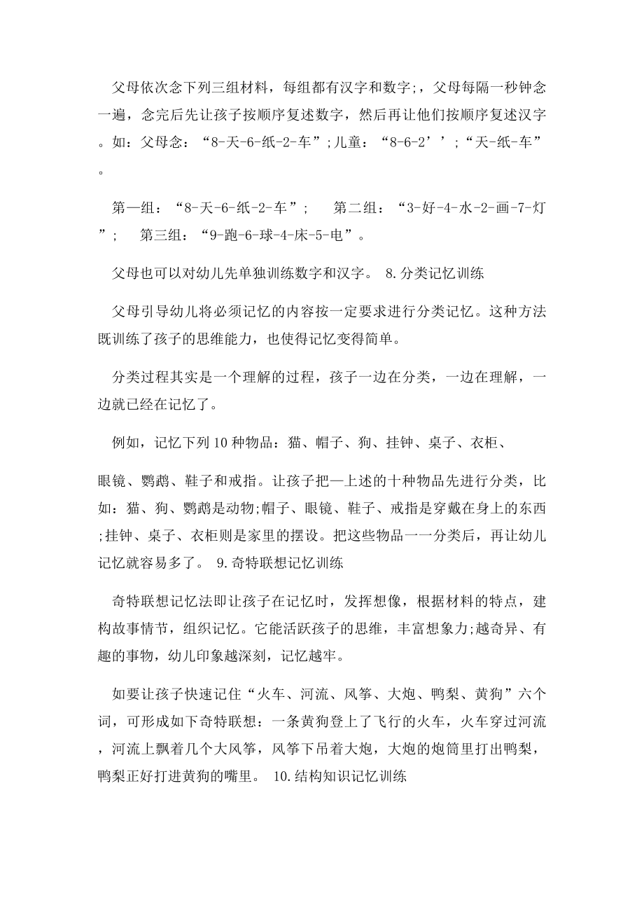 儿童记忆力训练.docx_第3页