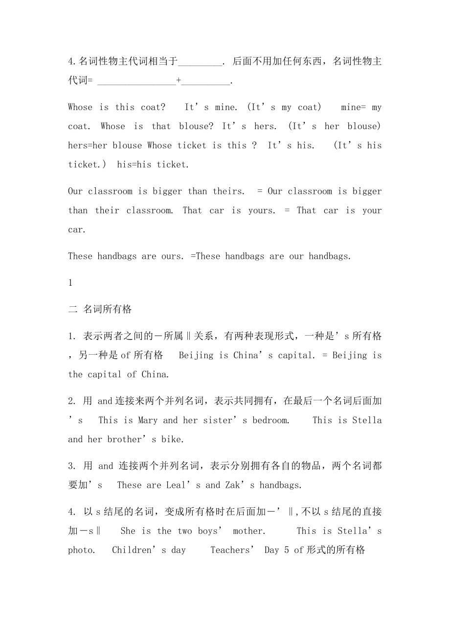 新概念英语一36课语法知识点总结复习以及相应习题.docx_第3页